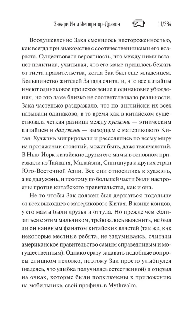 Zakari In un Imperators-Pūķis